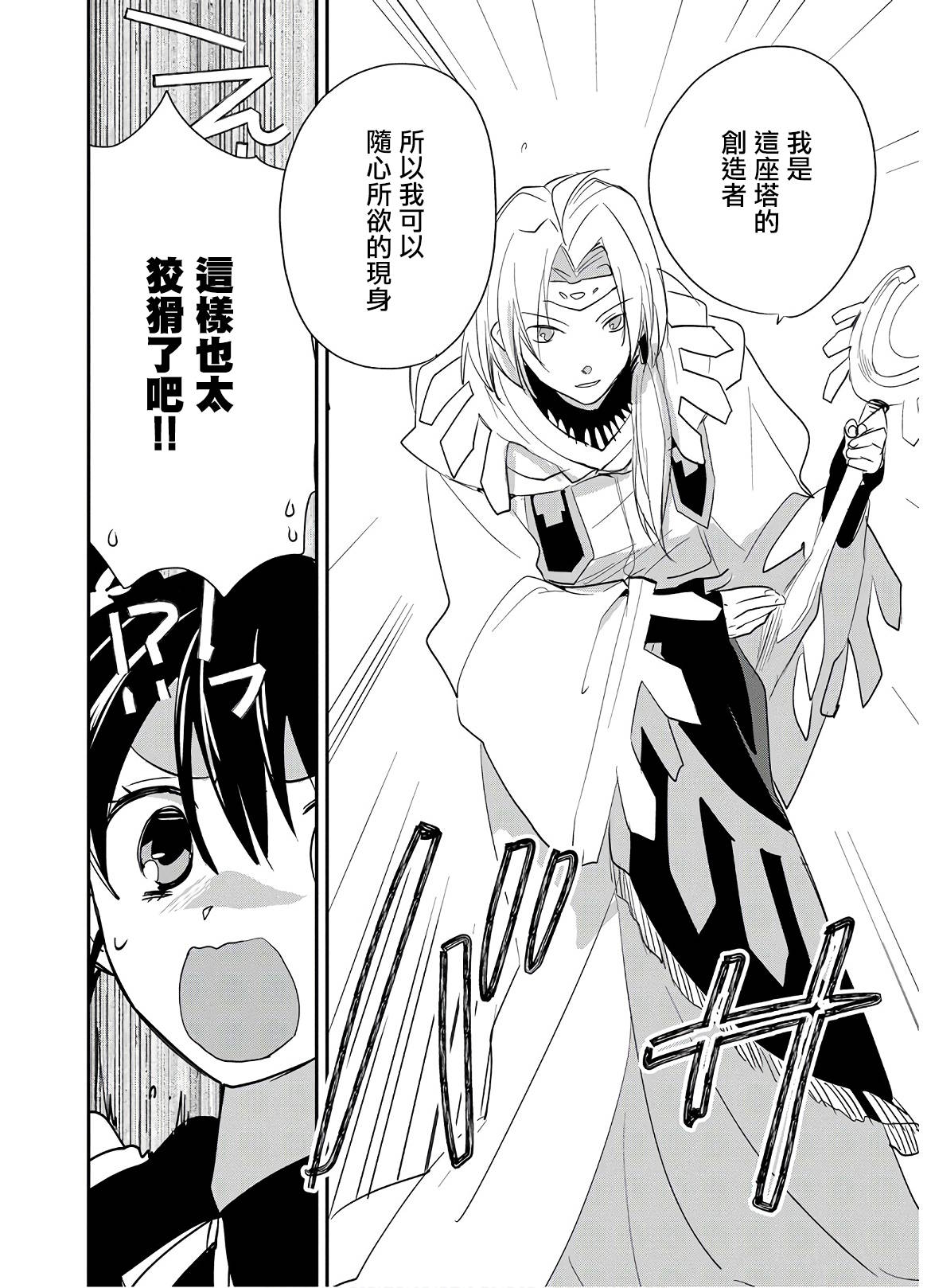 秒杀外挂太强了，异世界的家伙们根本就不是对手。－AΩ－ 第21话 第20页