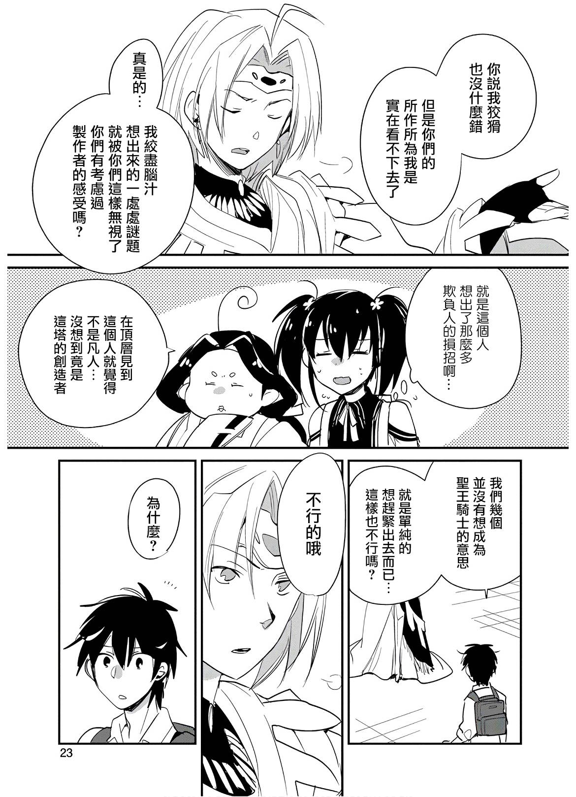 秒杀外挂太强了，异世界的家伙们根本就不是对手。－AΩ－ 第21话 第21页