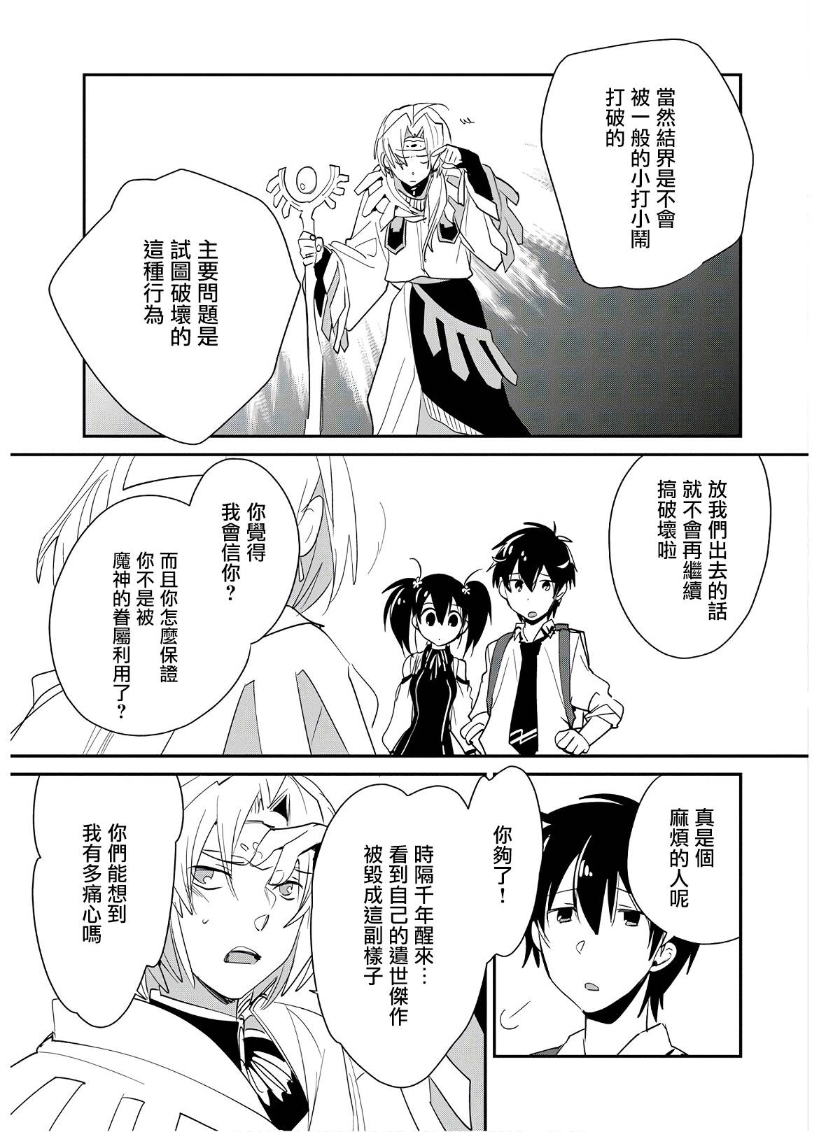 秒杀外挂太强了，异世界的家伙们根本就不是对手。－AΩ－ 第21话 第23页