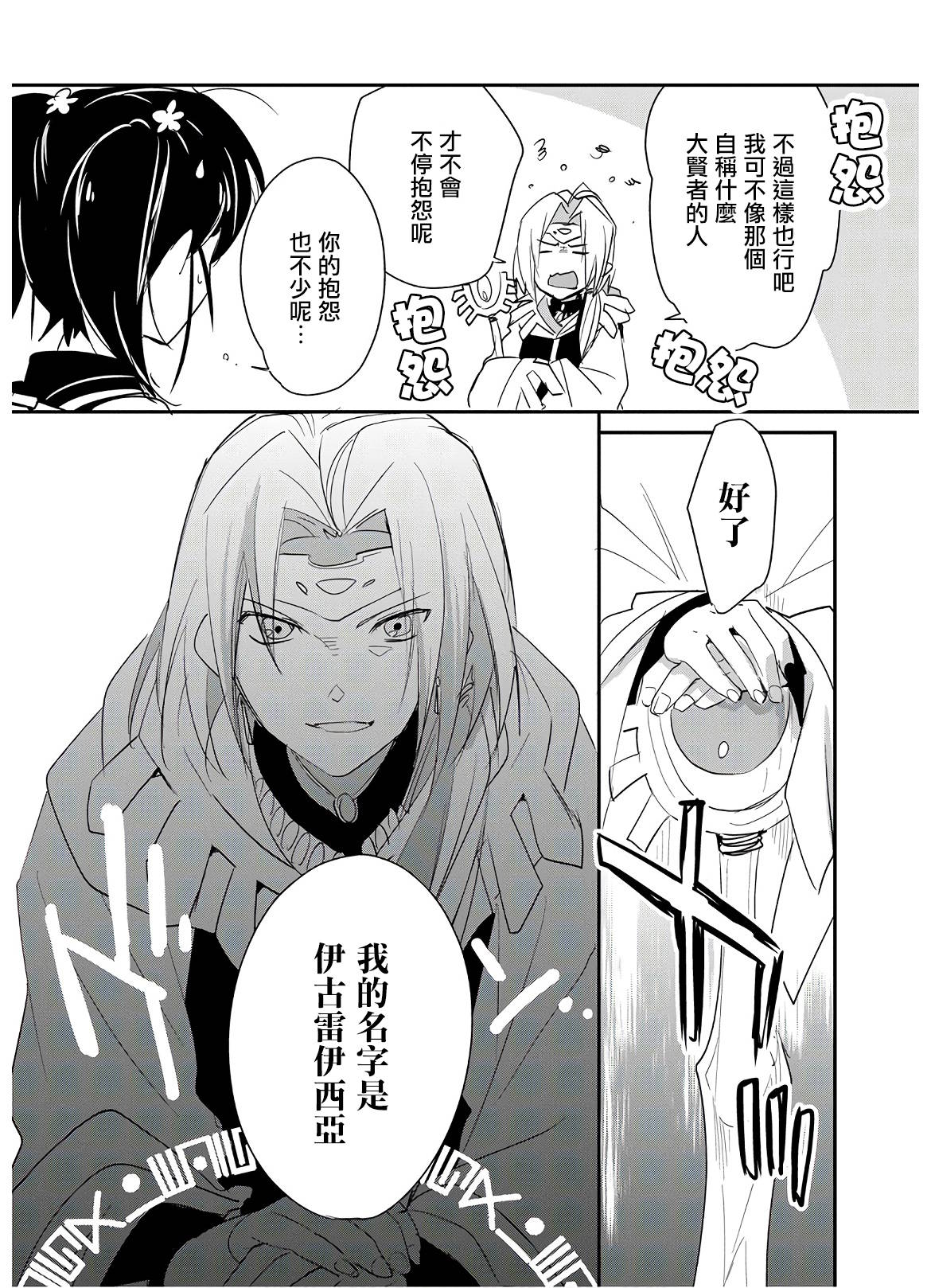 秒杀外挂太强了，异世界的家伙们根本就不是对手。－AΩ－ 第21话 第24页