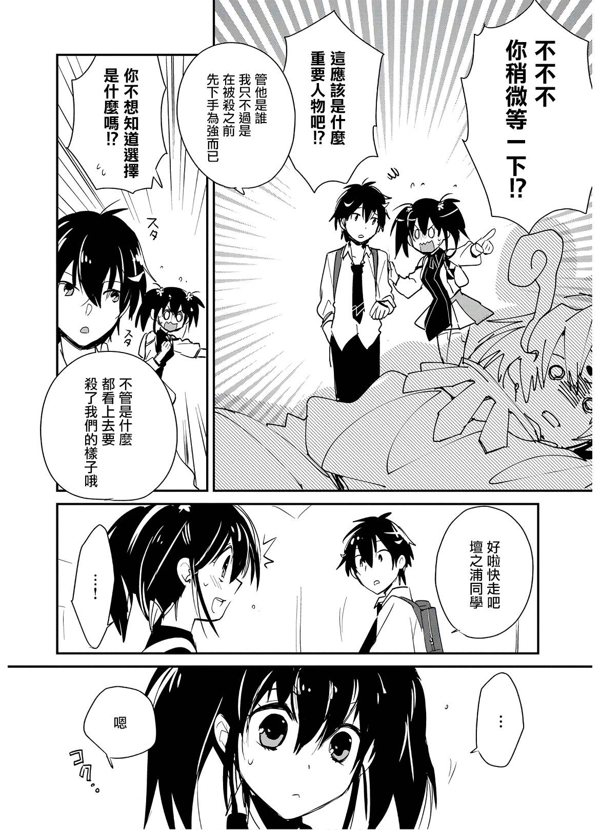 秒杀外挂太强了，异世界的家伙们根本就不是对手。－AΩ－ 第21话 第28页
