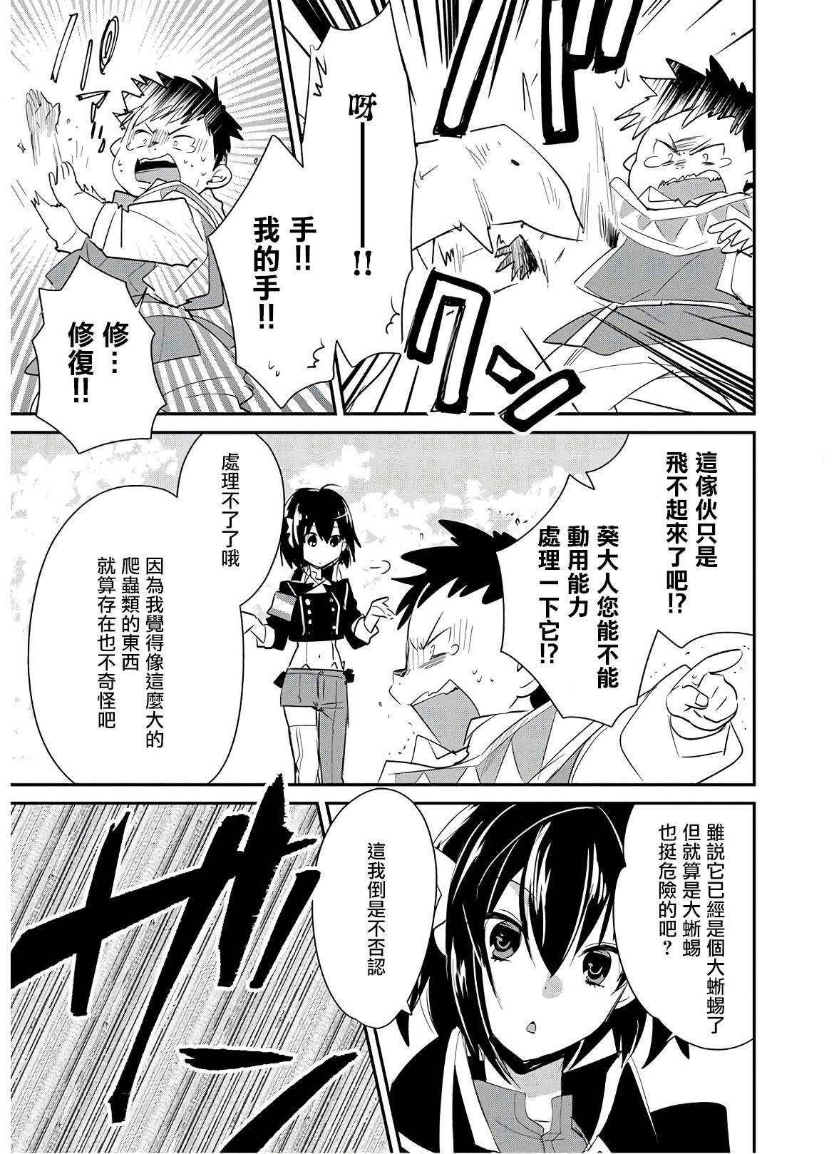 秒杀外挂太强了，异世界的家伙们根本就不是对手。－AΩ－ 第21话 第5页