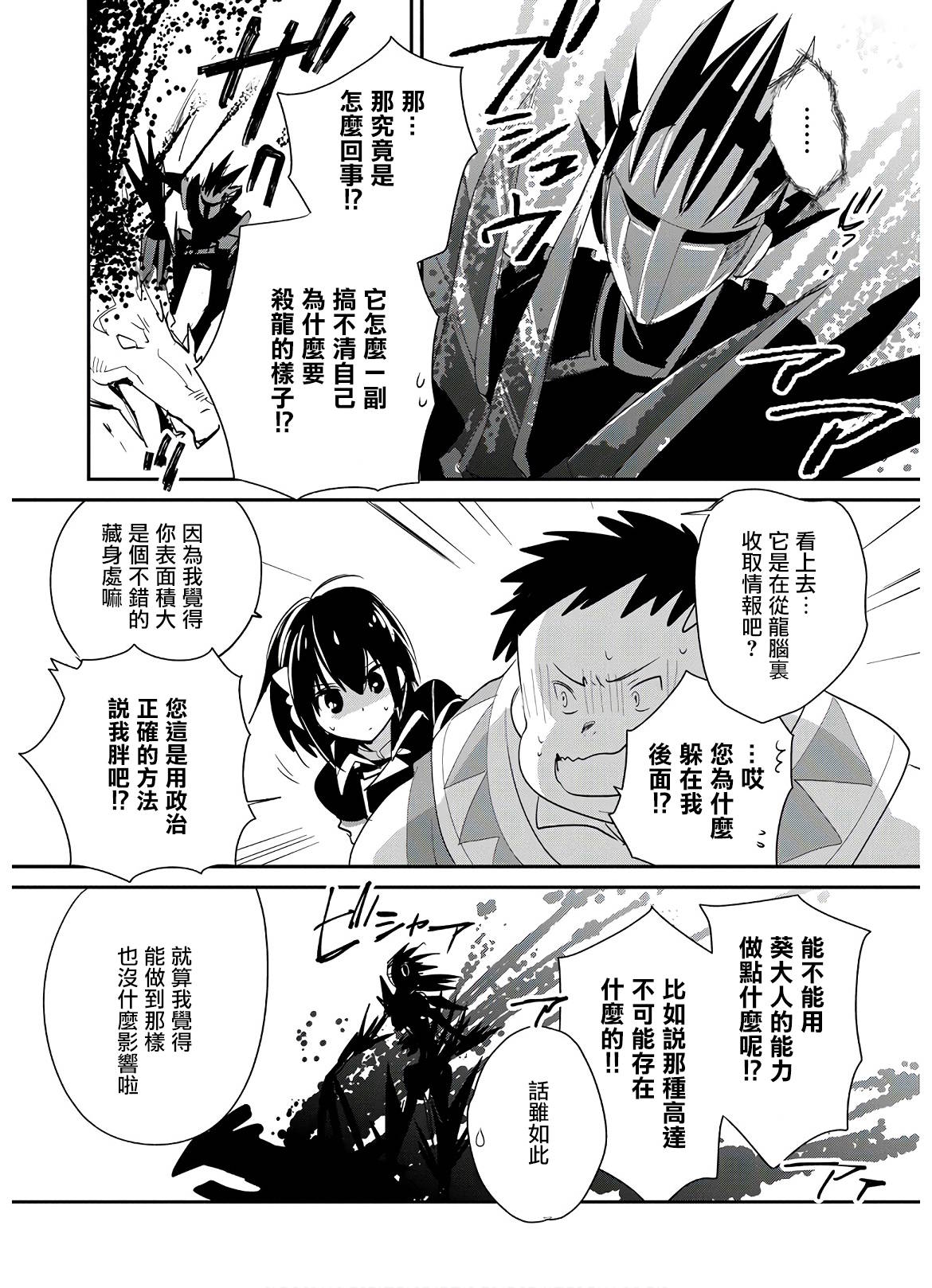 秒杀外挂太强了，异世界的家伙们根本就不是对手。－AΩ－ 第21话 第8页