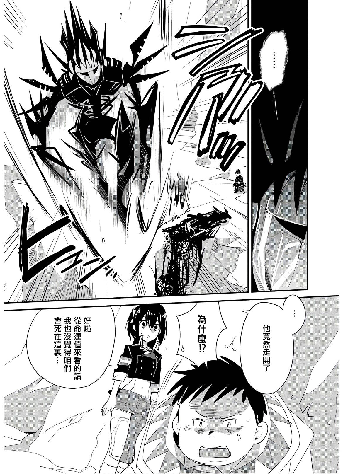 秒杀外挂太强了，异世界的家伙们根本就不是对手。－AΩ－ 第21话 第10页