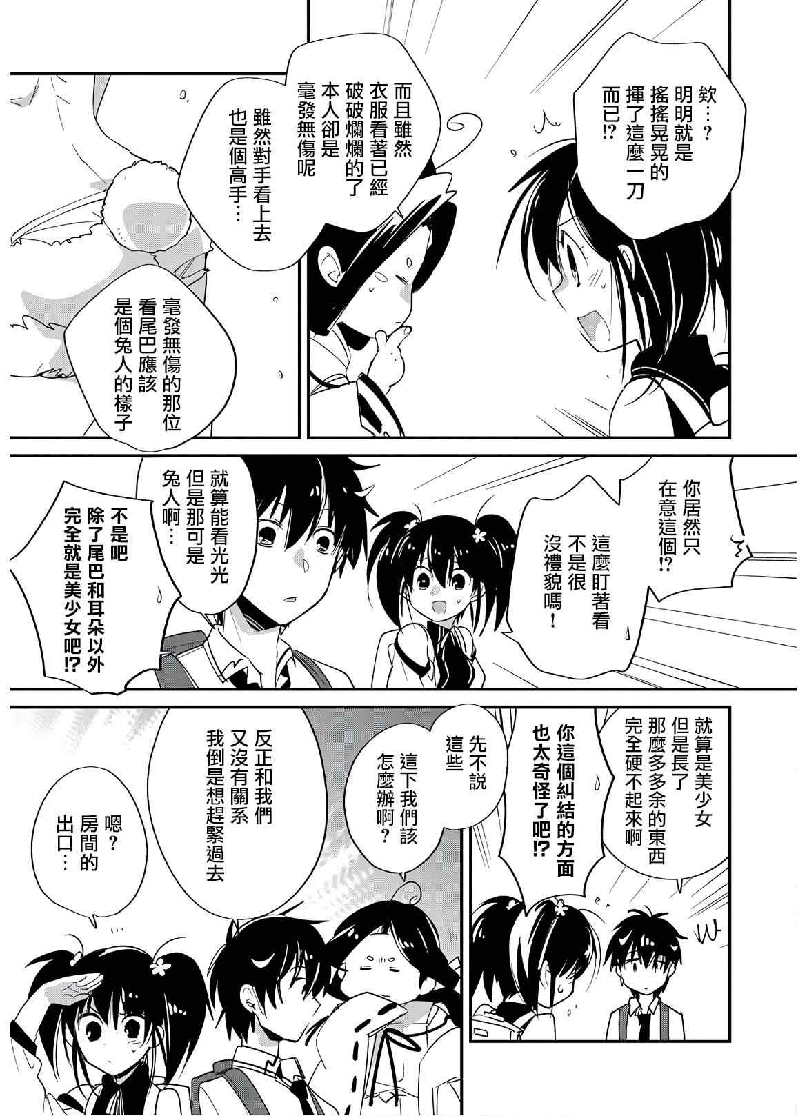 秒杀外挂太强了，异世界的家伙们根本就不是对手。－AΩ－ 第22话 第11页