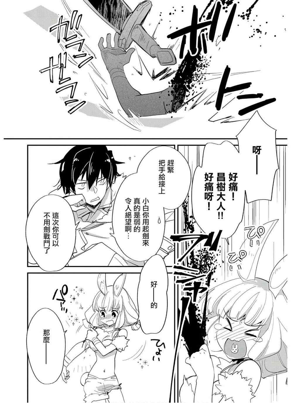 秒杀外挂太强了，异世界的家伙们根本就不是对手。－AΩ－ 第22话 第18页