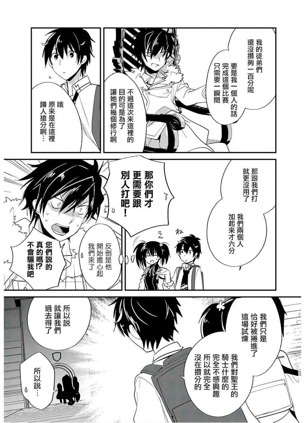 秒杀外挂太强了，异世界的家伙们根本就不是对手。－AΩ－ 第22话 第23页