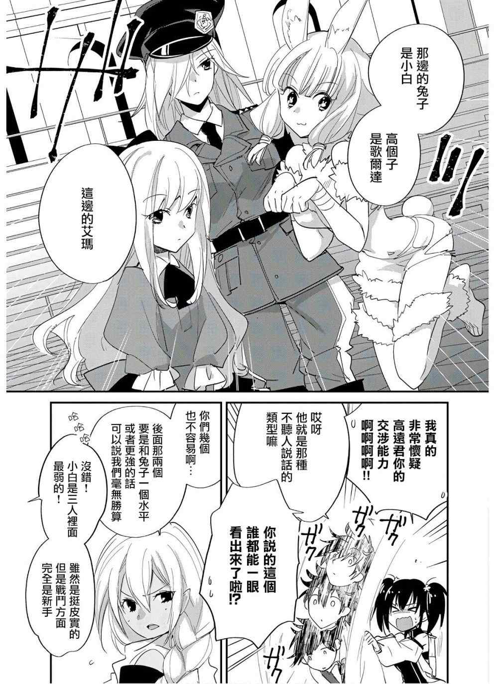 秒杀外挂太强了，异世界的家伙们根本就不是对手。－AΩ－ 第22话 第25页