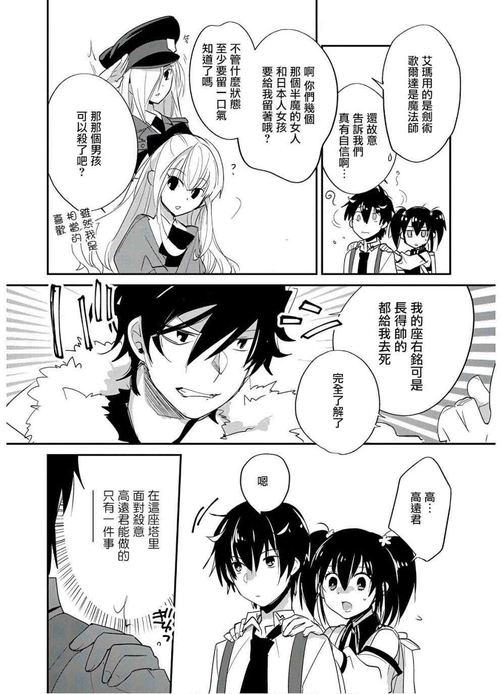 秒杀外挂太强了，异世界的家伙们根本就不是对手。－AΩ－ 第22话 第26页