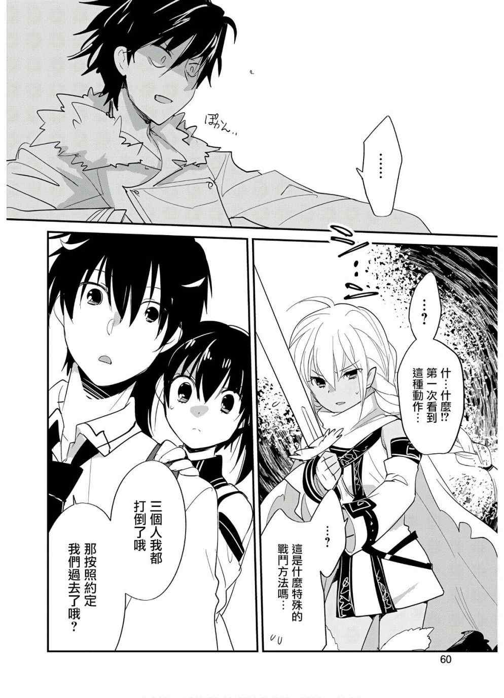 秒杀外挂太强了，异世界的家伙们根本就不是对手。－AΩ－ 第22话 第28页