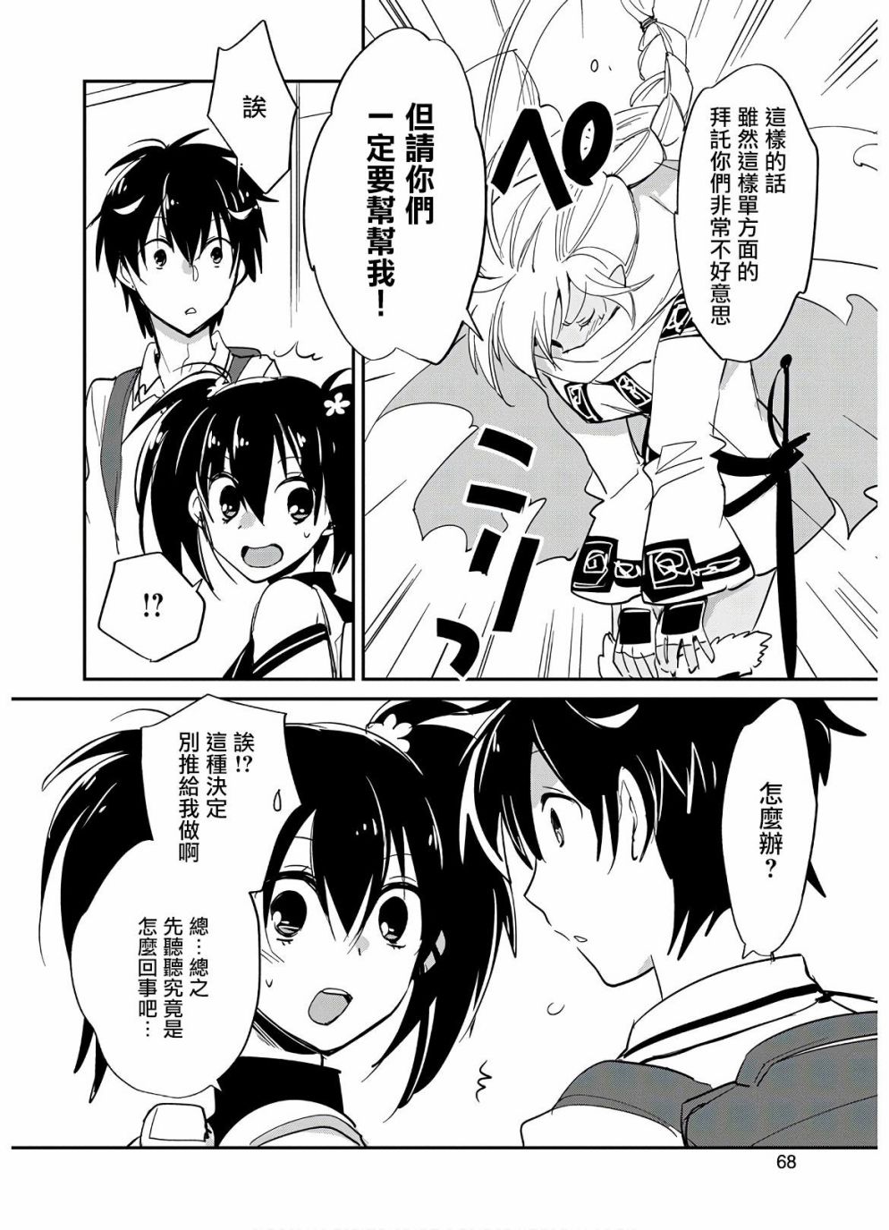 秒杀外挂太强了，异世界的家伙们根本就不是对手。－AΩ－ 第23话 第2页