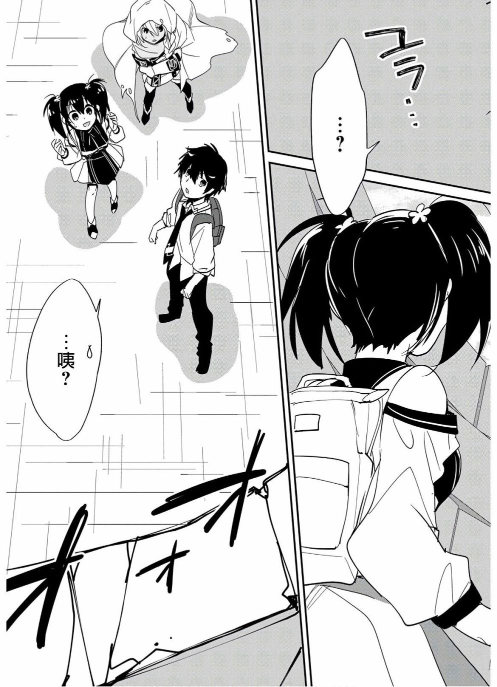 秒杀外挂太强了，异世界的家伙们根本就不是对手。－AΩ－ 第23话 第17页