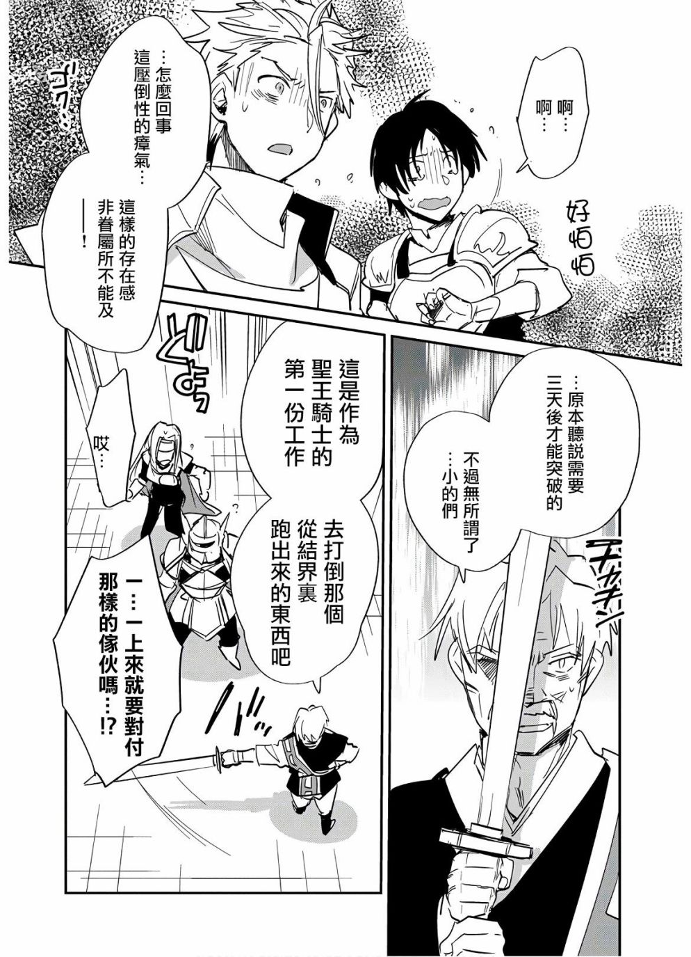 秒杀外挂太强了，异世界的家伙们根本就不是对手。－AΩ－ 第23话 第22页