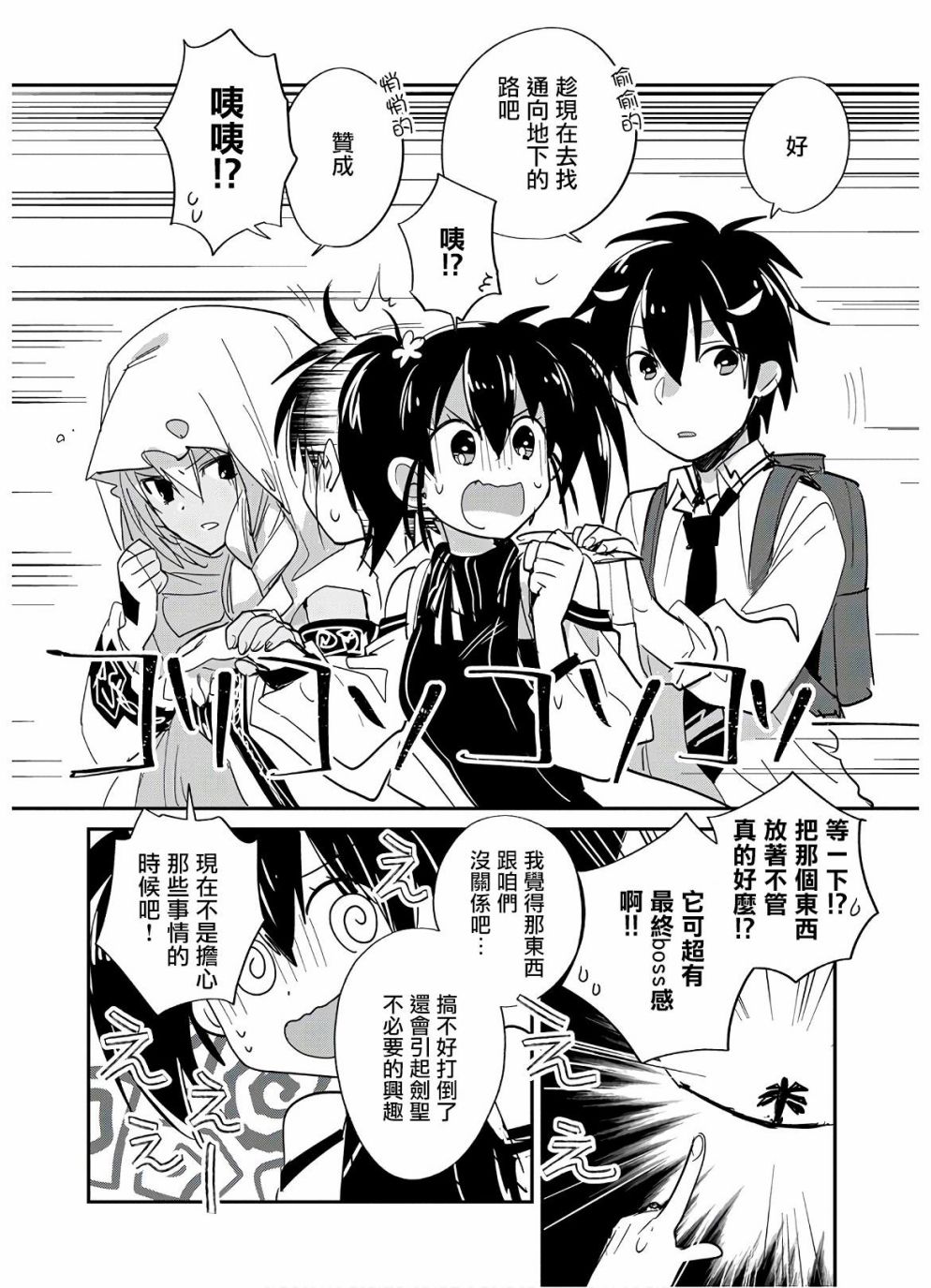 秒杀外挂太强了，异世界的家伙们根本就不是对手。－AΩ－ 第23话 第24页