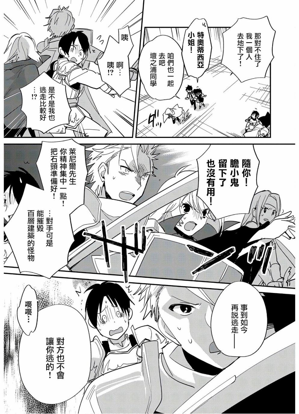 秒杀外挂太强了，异世界的家伙们根本就不是对手。－AΩ－ 第23话 第25页