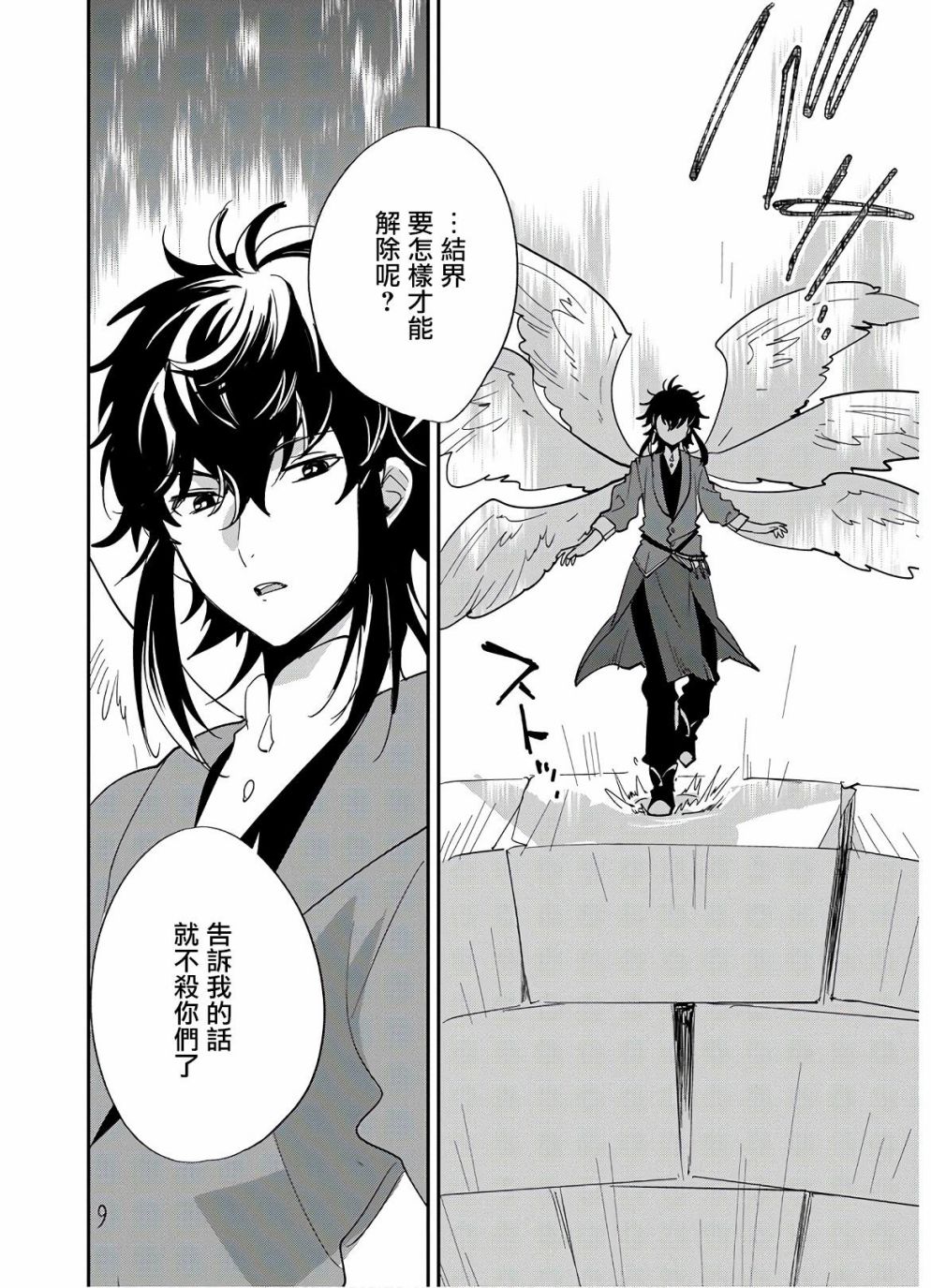 秒杀外挂太强了，异世界的家伙们根本就不是对手。－AΩ－ 第23话 第26页