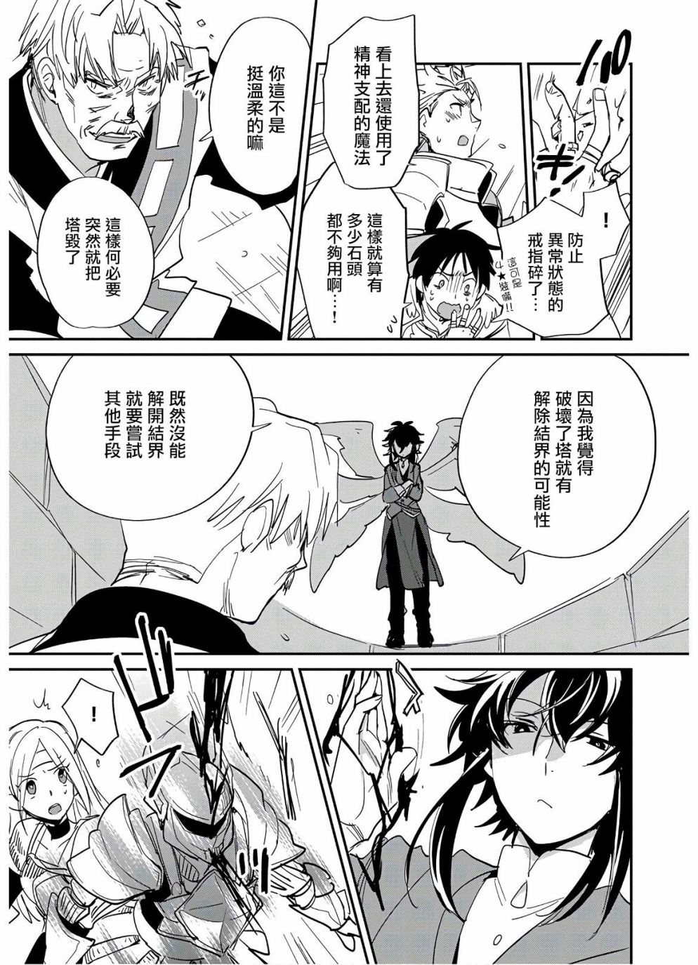 秒杀外挂太强了，异世界的家伙们根本就不是对手。－AΩ－ 第23话 第27页
