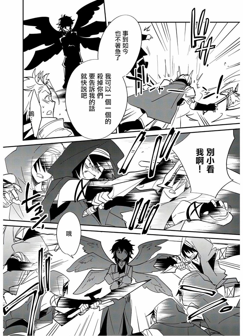 秒杀外挂太强了，异世界的家伙们根本就不是对手。－AΩ－ 第23话 第28页