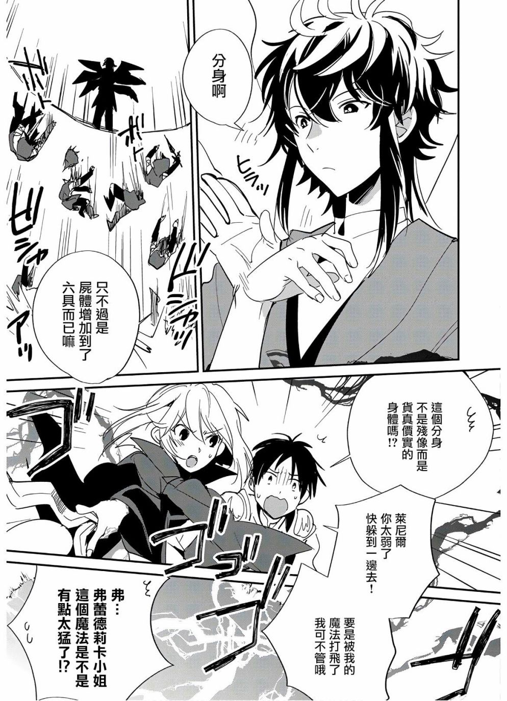 秒杀外挂太强了，异世界的家伙们根本就不是对手。－AΩ－ 第23话 第29页