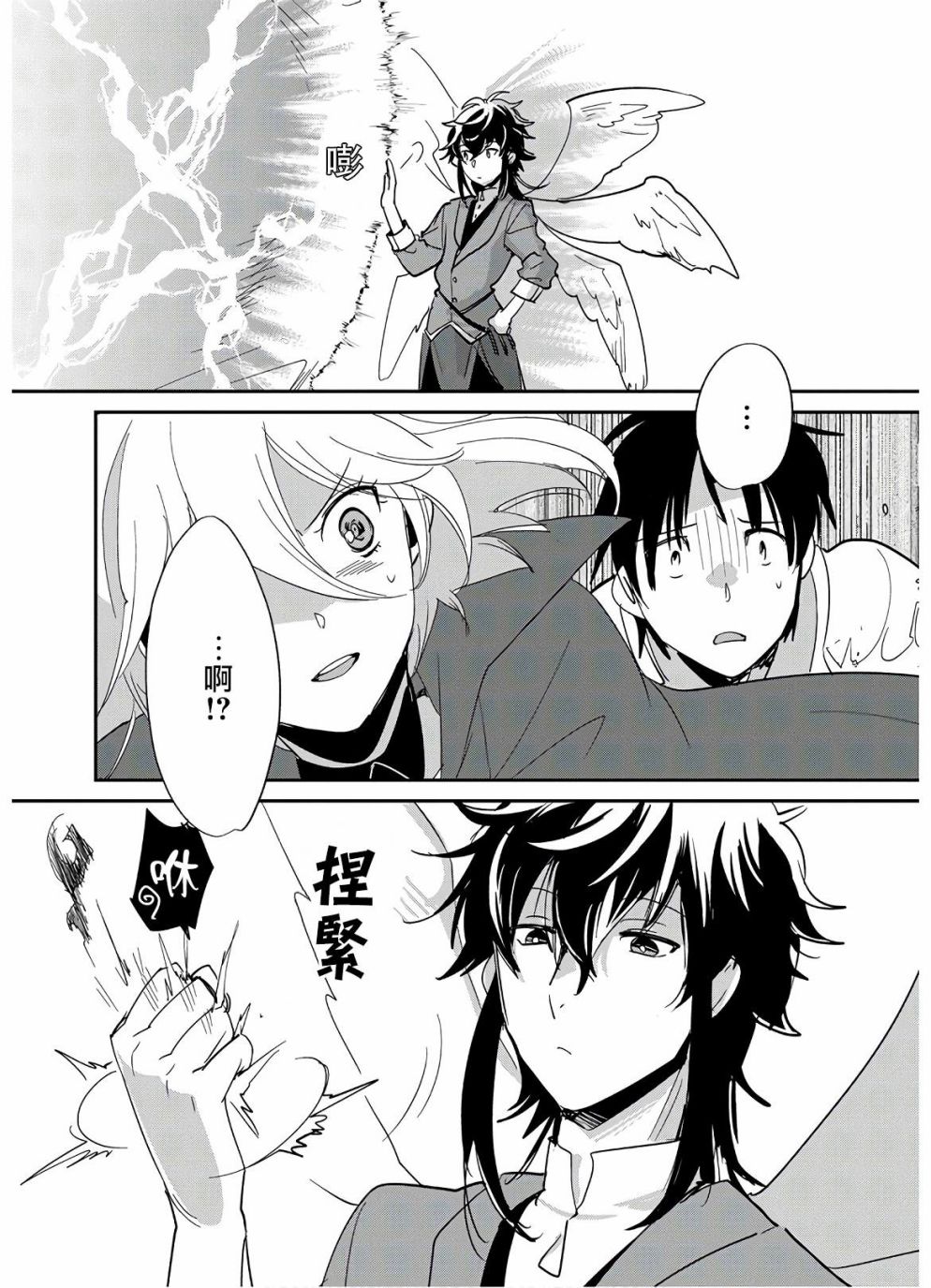 秒杀外挂太强了，异世界的家伙们根本就不是对手。－AΩ－ 第23话 第31页