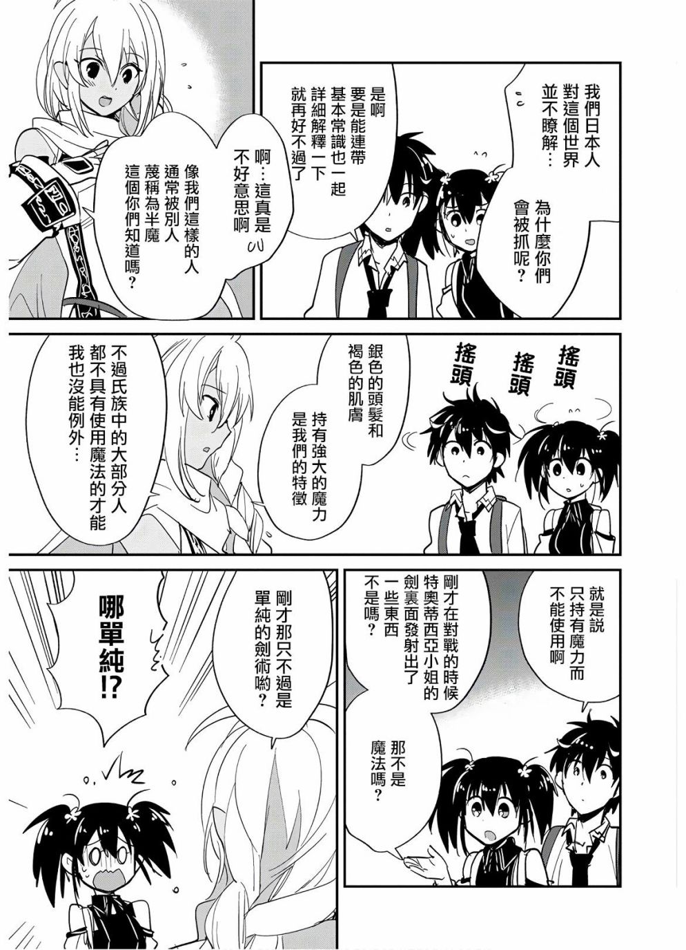 秒杀外挂太强了，异世界的家伙们根本就不是对手。－AΩ－ 第23话 第5页