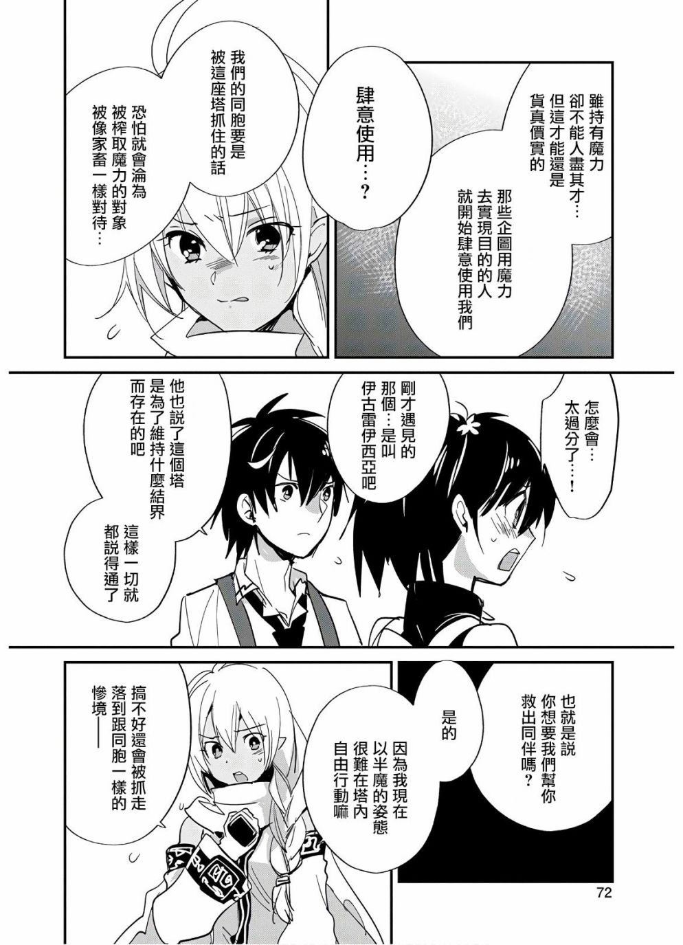 秒杀外挂太强了，异世界的家伙们根本就不是对手。－AΩ－ 第23话 第6页