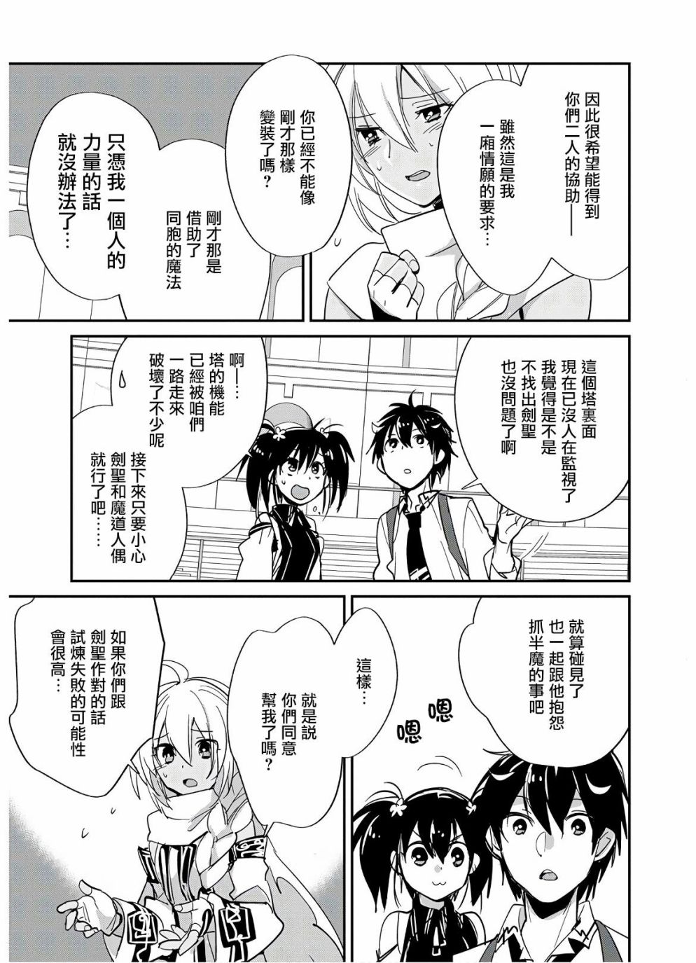 秒杀外挂太强了，异世界的家伙们根本就不是对手。－AΩ－ 第23话 第7页