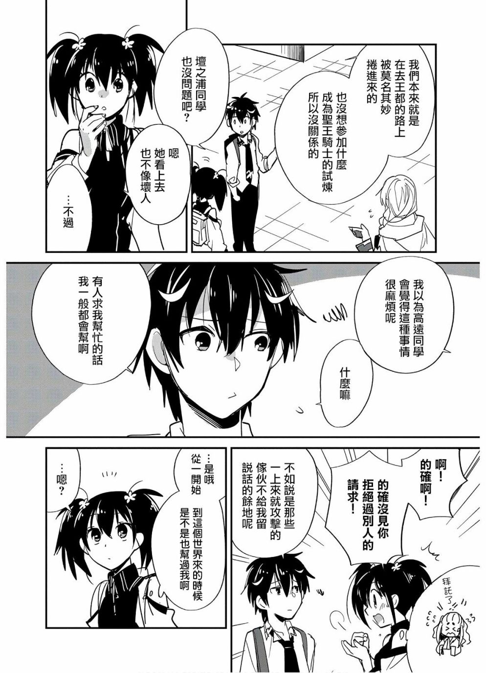 秒杀外挂太强了，异世界的家伙们根本就不是对手。－AΩ－ 第23话 第8页