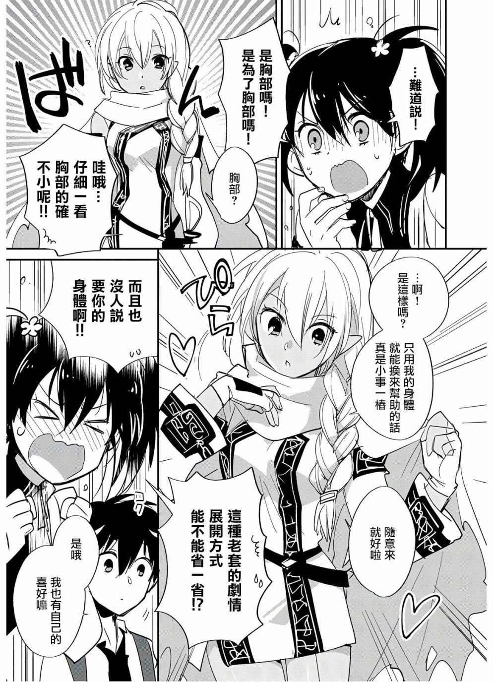 秒杀外挂太强了，异世界的家伙们根本就不是对手。－AΩ－ 第23话 第9页