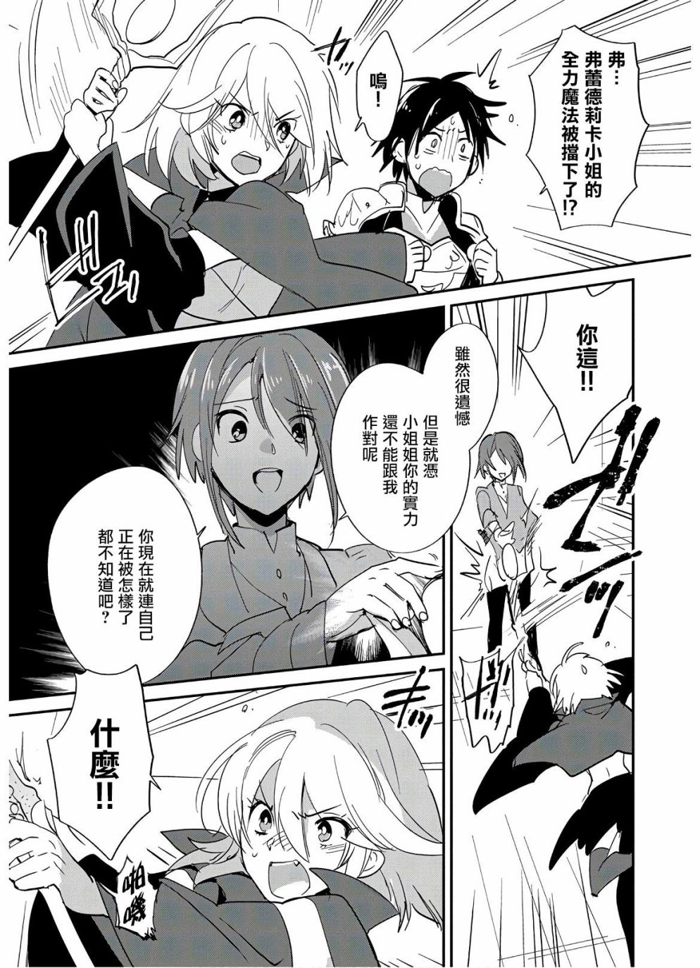 秒杀外挂太强了，异世界的家伙们根本就不是对手。－AΩ－ 第24话 第1页