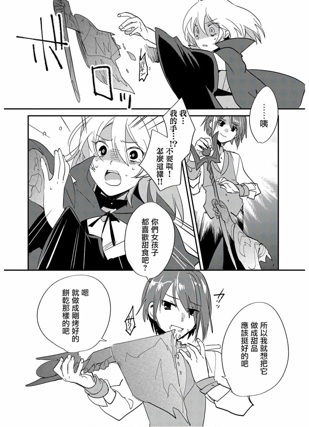 秒杀外挂太强了，异世界的家伙们根本就不是对手。－AΩ－ 第24话 第2页