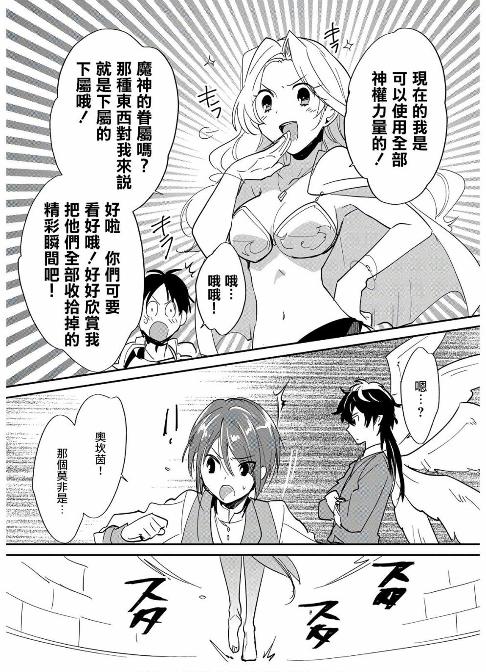 秒杀外挂太强了，异世界的家伙们根本就不是对手。－AΩ－ 第24话 第11页