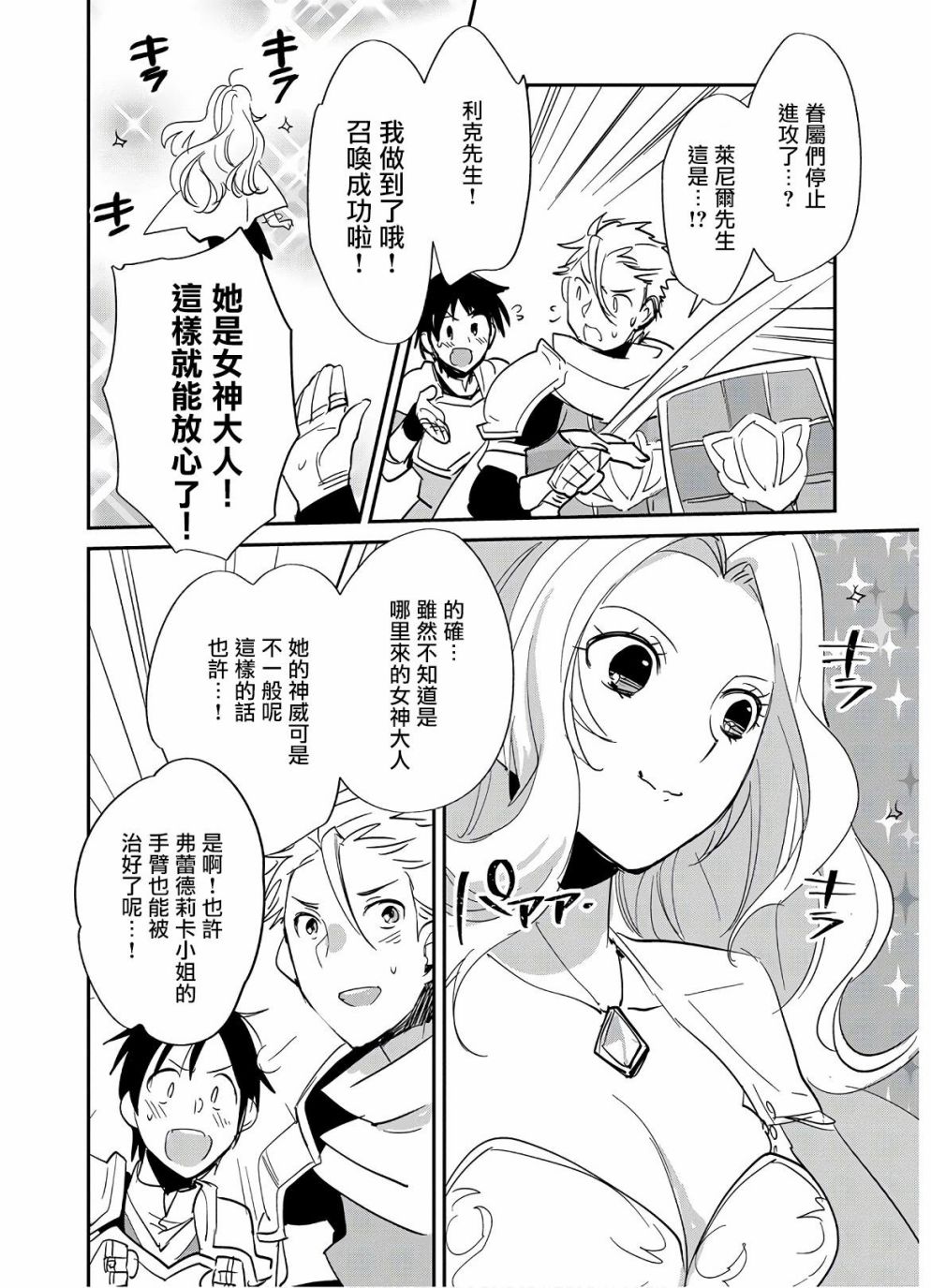 秒杀外挂太强了，异世界的家伙们根本就不是对手。－AΩ－ 第24话 第12页