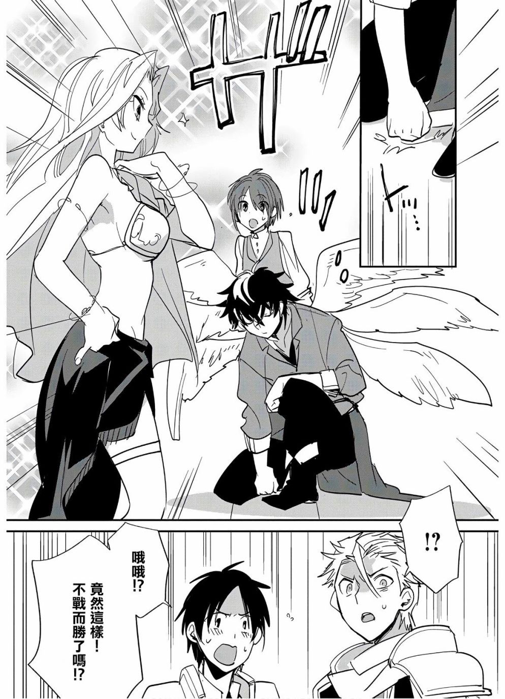 秒杀外挂太强了，异世界的家伙们根本就不是对手。－AΩ－ 第24话 第13页