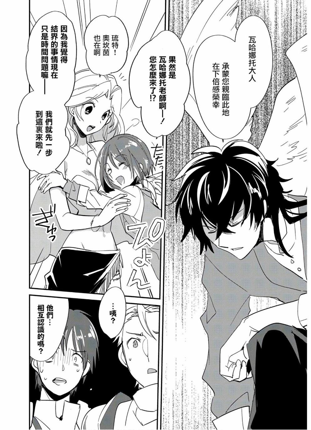 秒杀外挂太强了，异世界的家伙们根本就不是对手。－AΩ－ 第24话 第14页