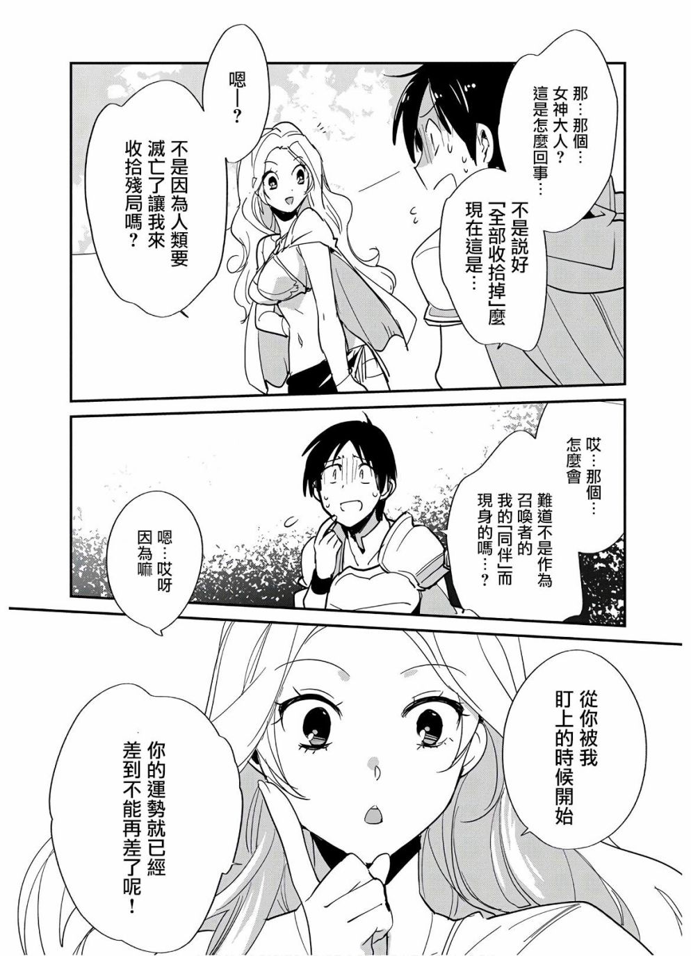 秒杀外挂太强了，异世界的家伙们根本就不是对手。－AΩ－ 第24话 第15页