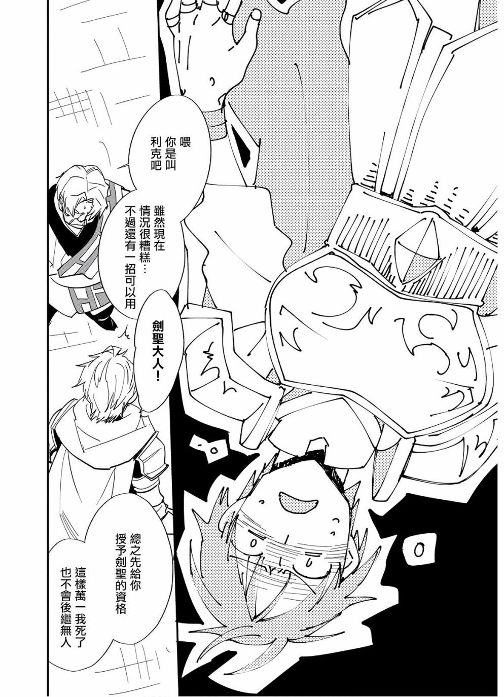 秒杀外挂太强了，异世界的家伙们根本就不是对手。－AΩ－ 第24话 第16页