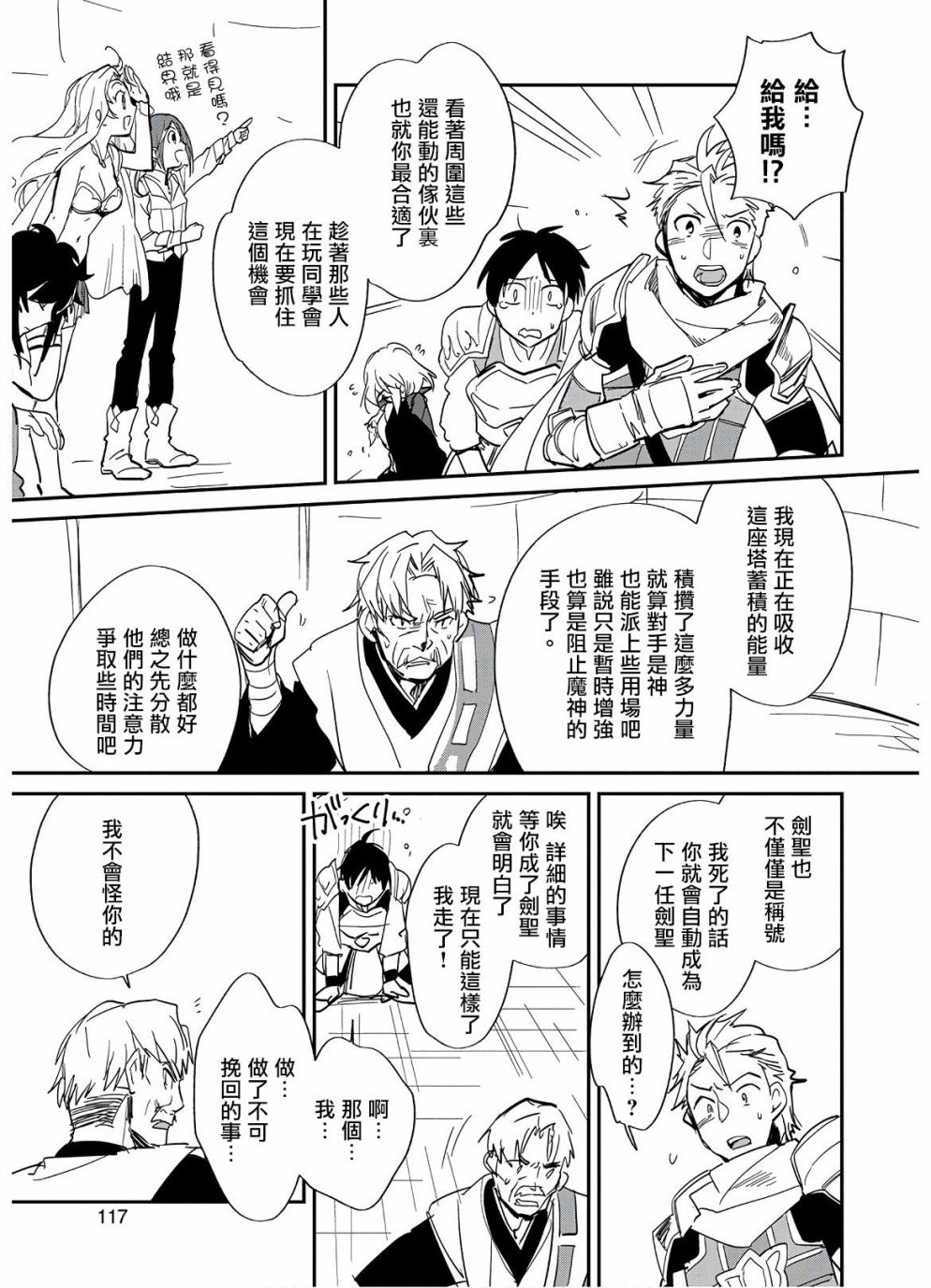 秒杀外挂太强了，异世界的家伙们根本就不是对手。－AΩ－ 第24话 第17页