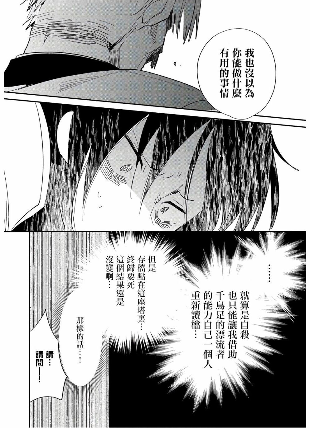 秒杀外挂太强了，异世界的家伙们根本就不是对手。－AΩ－ 第24话 第18页