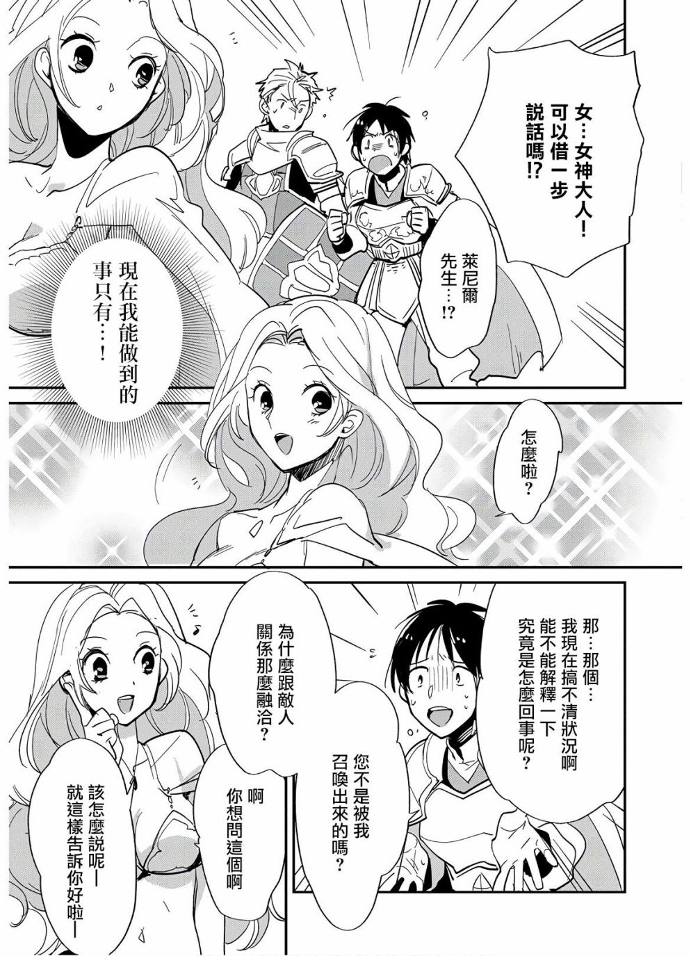 秒杀外挂太强了，异世界的家伙们根本就不是对手。－AΩ－ 第24话 第19页