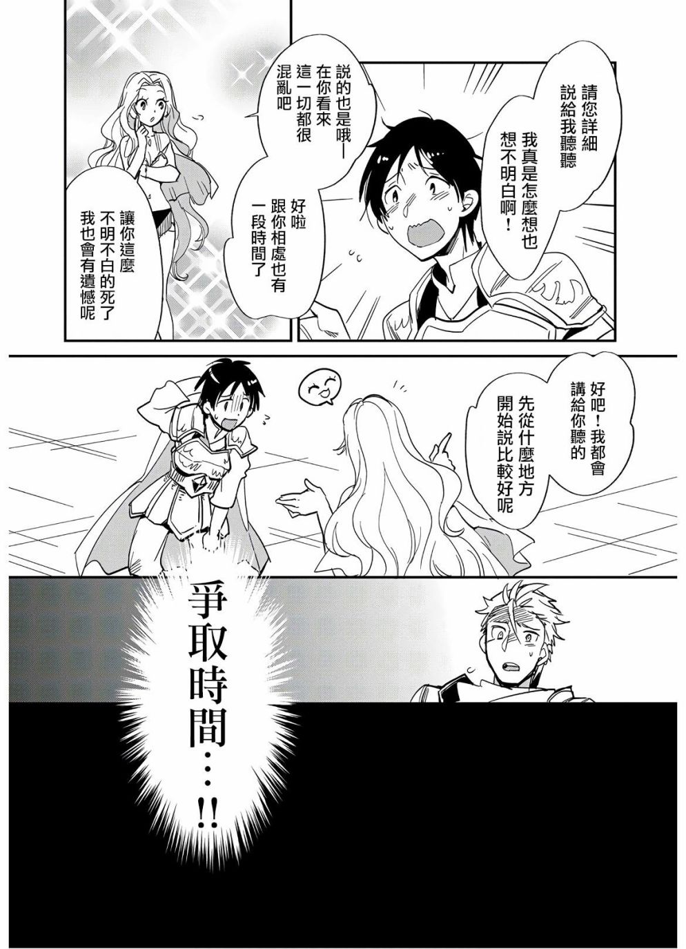 秒杀外挂太强了，异世界的家伙们根本就不是对手。－AΩ－ 第24话 第20页