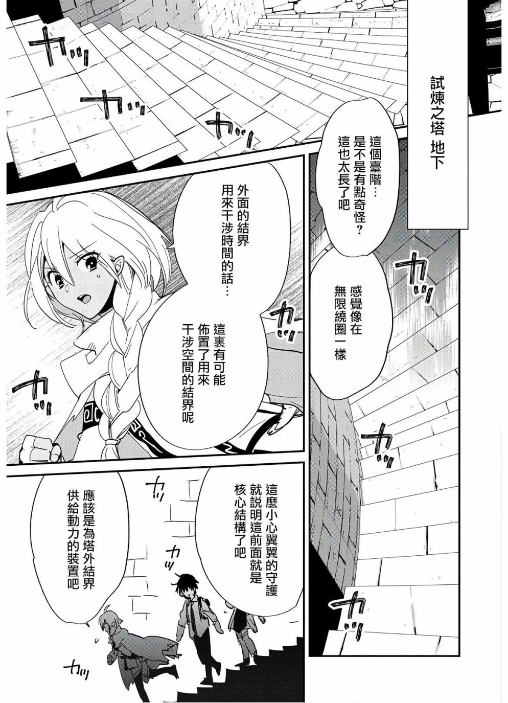 秒杀外挂太强了，异世界的家伙们根本就不是对手。－AΩ－ 第24话 第21页