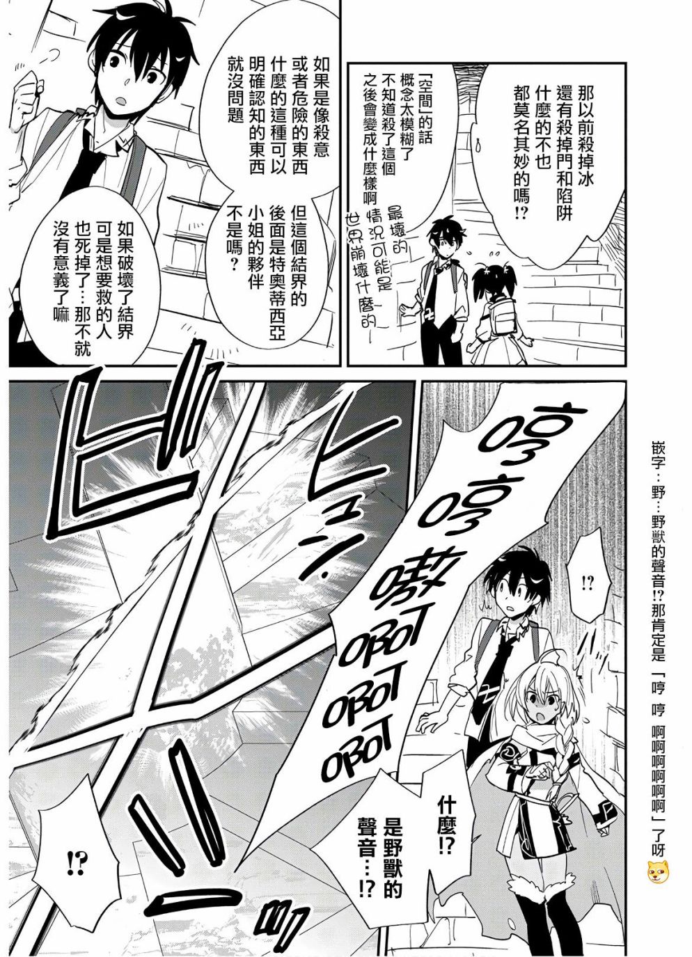 秒杀外挂太强了，异世界的家伙们根本就不是对手。－AΩ－ 第24话 第23页