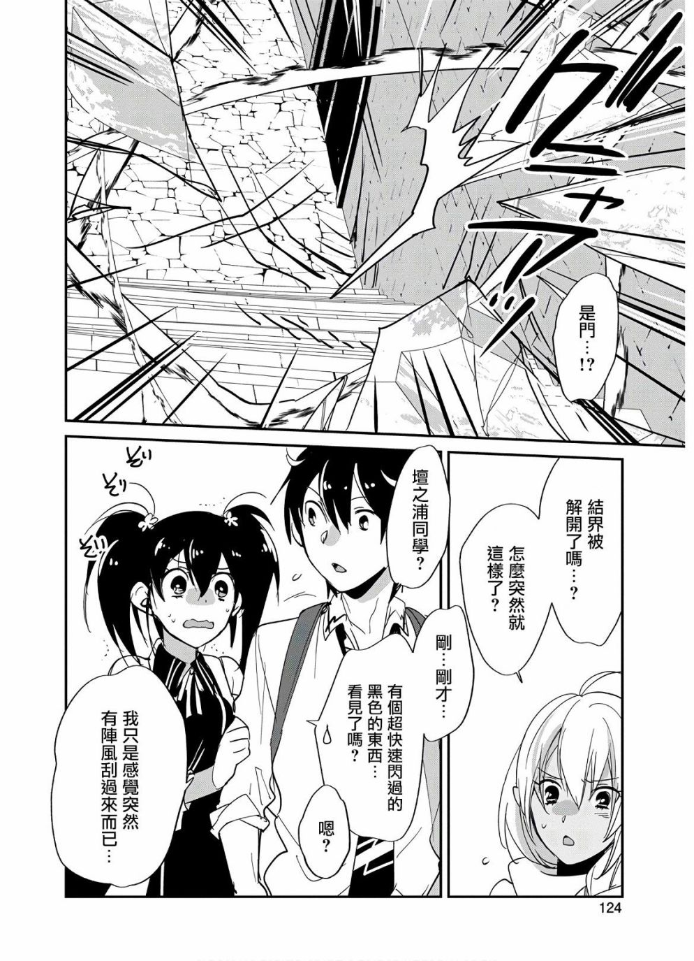 秒杀外挂太强了，异世界的家伙们根本就不是对手。－AΩ－ 第24话 第24页