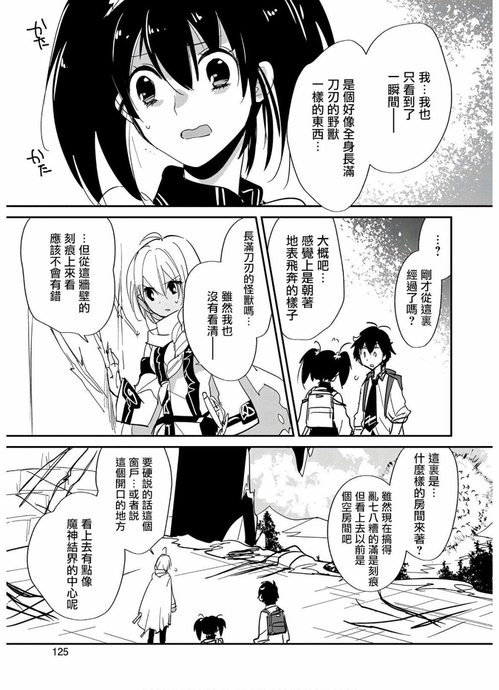 秒杀外挂太强了，异世界的家伙们根本就不是对手。－AΩ－ 第24话 第25页