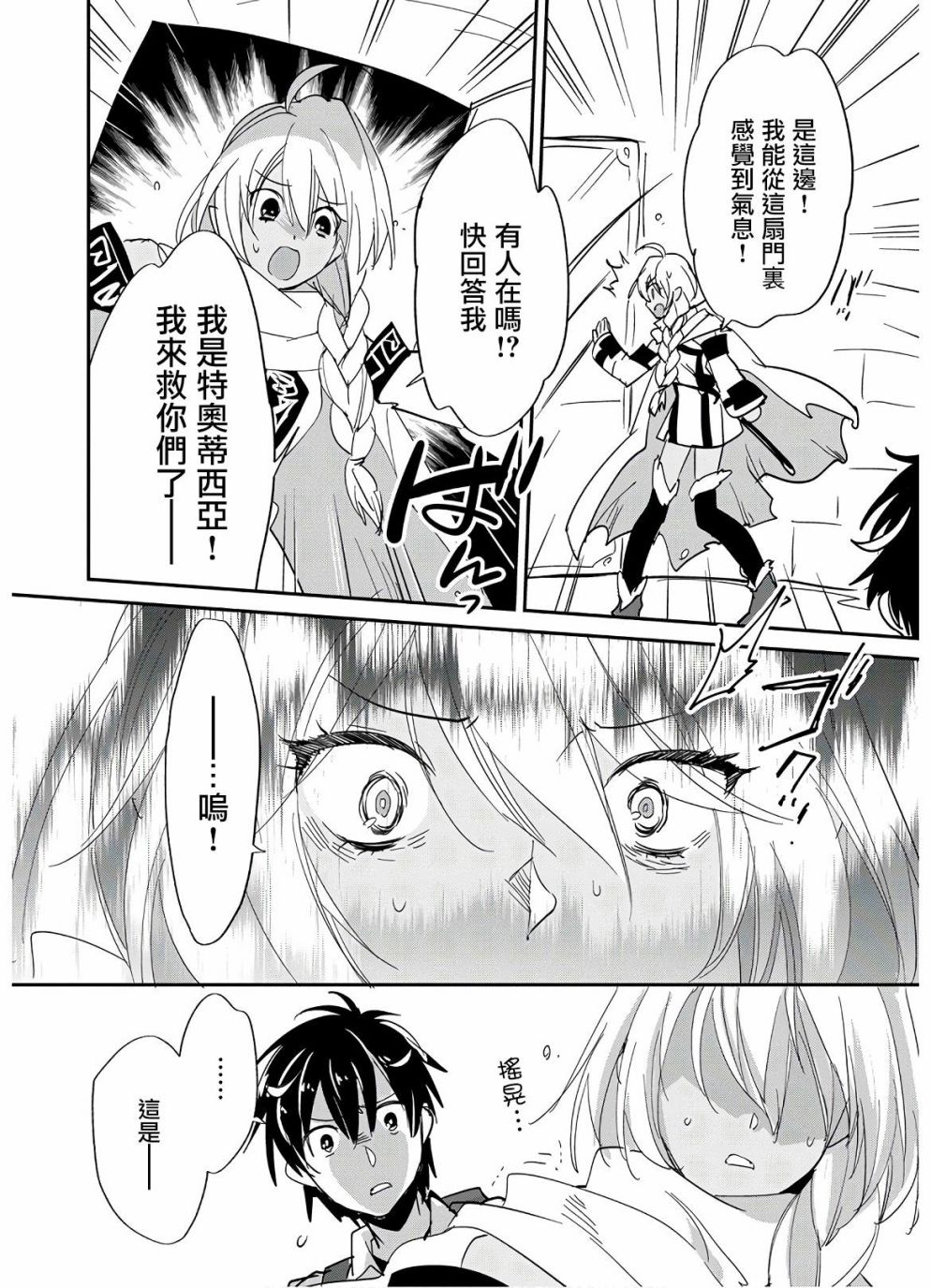 秒杀外挂太强了，异世界的家伙们根本就不是对手。－AΩ－ 第24话 第26页