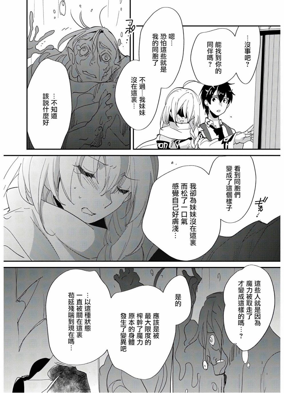 秒杀外挂太强了，异世界的家伙们根本就不是对手。－AΩ－ 第24话 第28页