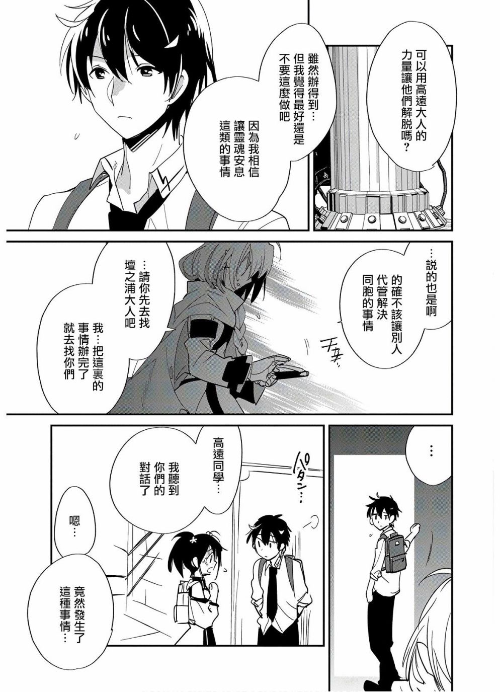 秒杀外挂太强了，异世界的家伙们根本就不是对手。－AΩ－ 第24话 第29页
