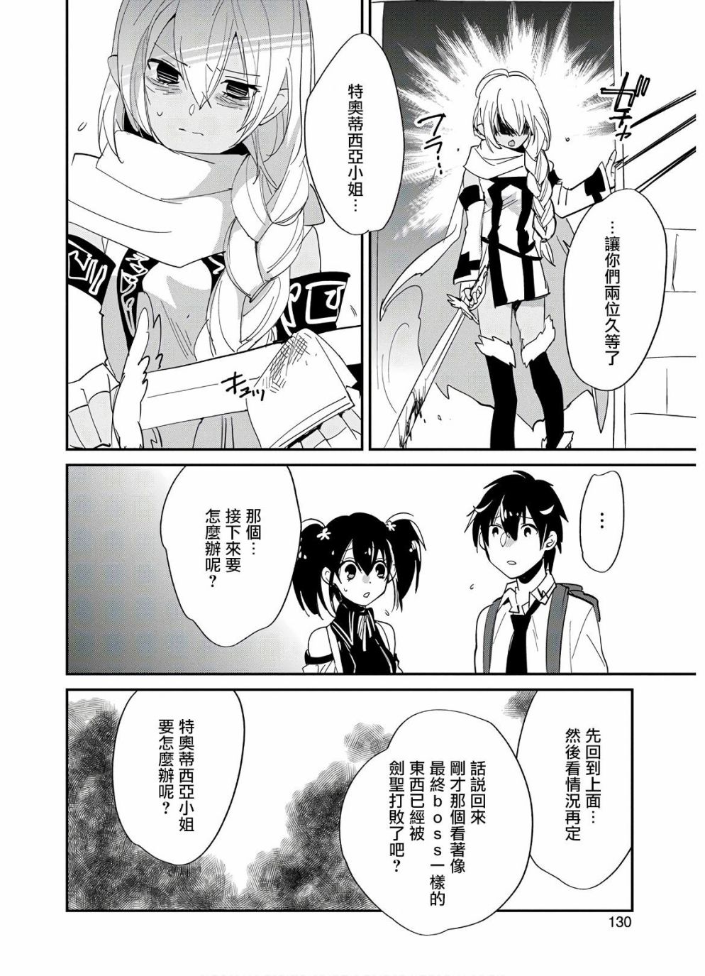 秒杀外挂太强了，异世界的家伙们根本就不是对手。－AΩ－ 第24话 第30页