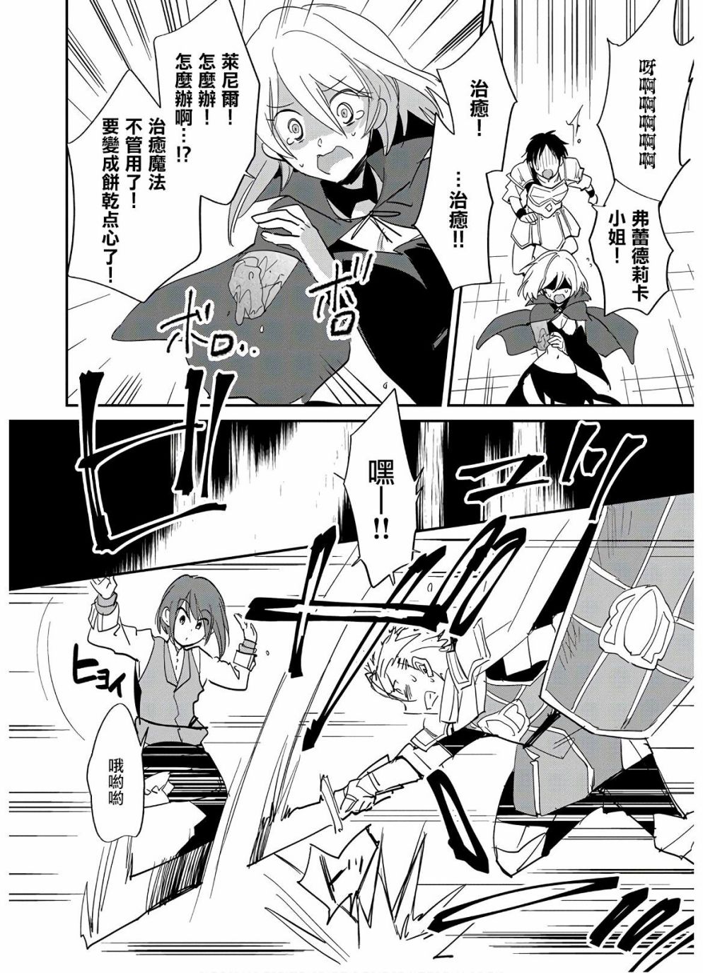 秒杀外挂太强了，异世界的家伙们根本就不是对手。－AΩ－ 第24话 第4页
